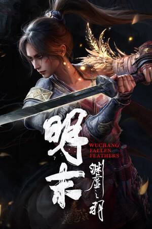 《明末：渊虚之羽》MOD|禁用身体虚化|下载