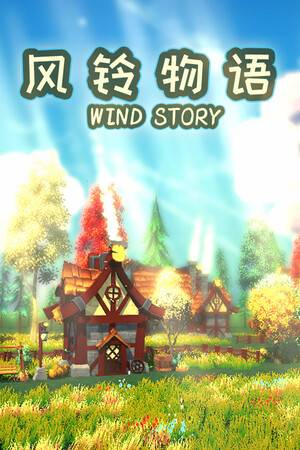 《风铃物语》汉化版｜免安装｜乐趣农场｜农场模拟