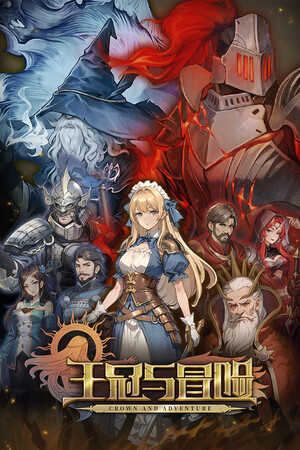 《王冠与冒险》史诗战争，王国崛起｜策略RPG