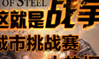 The war is touched!Sai Rui LOL City Challenge Giant Award is waiting for you to get it