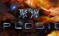 The strongest action game "Implosion" is online in just one week.