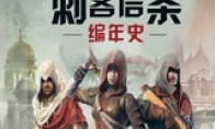 "Assassin's Creed Chronicles: China" Simplified Chinese Chinese Patch