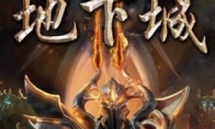You are not boring on the weekend!"Dungeon 2" 3DM Xuanyuan New Sinicization Release