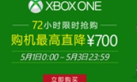 Dare to buy it?XB1 National Bank May Day Promotion: The highest direct drop of 700 yuan