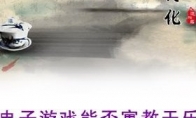 According to the media, "The Legend of the Sword of the Sword" can also be educated with a positive energy gam
