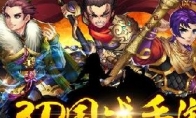 The first test has been hotly opened "Chibi-Three-point World" invites you to taste the true Three Kingdoms