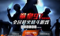 Hot -blooded fighting Ready?GO!QQ game "King of Fighters 97" public beta online