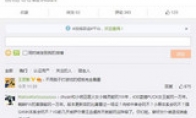 Ig group stage defeat owner Wang Sicong's anger spray team to play games without brain