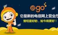 Do you lie to our money?China Telecom's "Huan Go" platform is officially launched