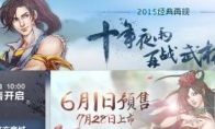"Xia Ke Feng Yun Biography" will start the new official website upgrade and go online on June 1