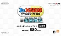 Nintendo's new work for 3DS "Dr. Mario" is priced at 880 yen