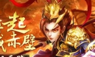 Lu Bu ’s scanning and killing field" Chibi-Three-point World "helps the princes to be on the seat of the king