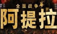 3DM "Attila: Comprehensive War" simplified Chinese -free installation version launched