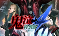 Xuanyuan Sinicization Group's masterpiece "Devil May Cry 4: Special Edition" is fully Chinese release