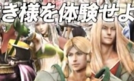 "The Warring States Basara 4: Emperor" new publicity video all members of the generals played together