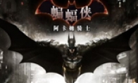 "Batman: Akham Cavaliers" 3DM complete Chinese patch release