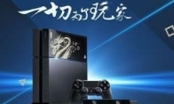 Timada Martial Arts clarify that PS4 National Bank of the National Bank of China to resist parallel import rumors are au