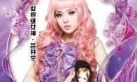 Cheer!Japanese actress Aoi Aoi will debut at the China Animation Show for the first time