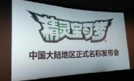 Pikachu is here!Pokemon Chinese official translation "Pokemon"
