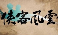 It's another domestic god!The sales volume of "Xia Ke Feng Yun Biography" will exceed 200,000