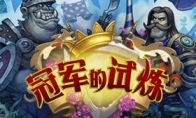 The trial of the champion of Li Bing's "Hearthstone" champion opened on August 25