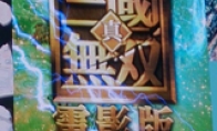 Glory confirmed that "Three Kingdoms Warriors" was exposed on the live movie on the spot