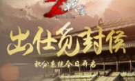 Out of Shi Qi Fenghou NetEase's "Warfare" to grab the code welfare system today is opened today