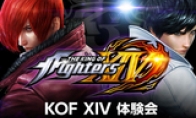 24 people!PS4 exclusive "King of Fighters 14" this month's new version experience meeting opened