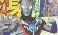 The latest Ultraman ORB Intelligence has officially lifted the initial generation and Diga's combination!