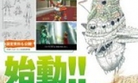 Naruto producer CC2 push shooting game new style to see Ghibli