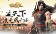 "West Chu Bawang" new service battlefield "Battle of Hexi" opens the new national war