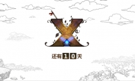 The mysterious masterpiece codenamed "X" is coming 5.20?