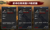Taking the epic task reward and completion conditions sharing of the epic task of "Legend of Eternal"