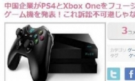 In fact, Taicheng Japanese Media Tucao Tomahawk F1 Plagiarism PS4/XB1