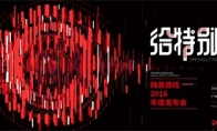 Netease game "Give Special You" creates 520 games for players