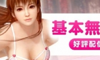 "Dead or Maternity: Beach Volleyball 3" free version video gentleman 撸 撸 《《