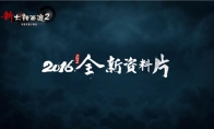 Strong enemies are coming to "New Dajour Journey to the West 2" 2016 new expansion film suspense first exposur