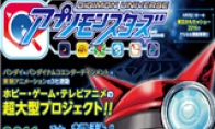 A lifetime series?The new animation of "Digimon" will be launched in October