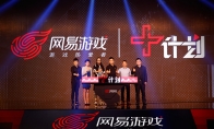 Netease Games 520 conference is to focus on the new products of heavy new products.
