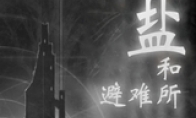 The 3DM Xuanyuan Sinicization Group produced "Salt and Shelter" complete Chineseization release