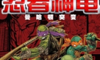 "Ninja Turtle: Manhattan mutation" 3DM early adopter version of the Chinese patch