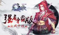 The male god comes to "Xuanyuan Sword of the Heaven of Sky" and the strong version of the hegemony version off
