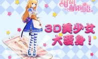 The brain hole opens "Sweet and Meng Story" with a demon four -grid comic contest startup