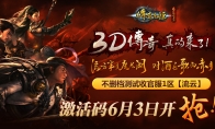 "Legend of Eternal" Ghost Sea Exchange Magic Shield New Server Liuyun June meets
