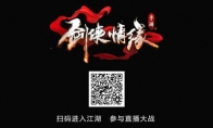 "Swordsman Love Mobile Games" does not delete the file test to open Zhao Youting's preview exposure