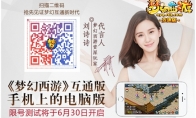 Invite you to play the "Fantasy Westward Journey" interoperability version limit number test appointment to op