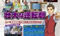 《逆转裁判6》新杂志扫图公布 绫里真宵召唤灵媒