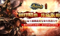 Return to the beginning of the heart legend The eternal eternal anchor challenge section is in full swing