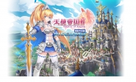 Daewoo's new summer work "Angel Empire 4" opens the official website activation code to open purchase