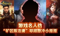 "Legend of Eternal" celebrities visit "Chen Haonan in the Mining Area" Jerusalem